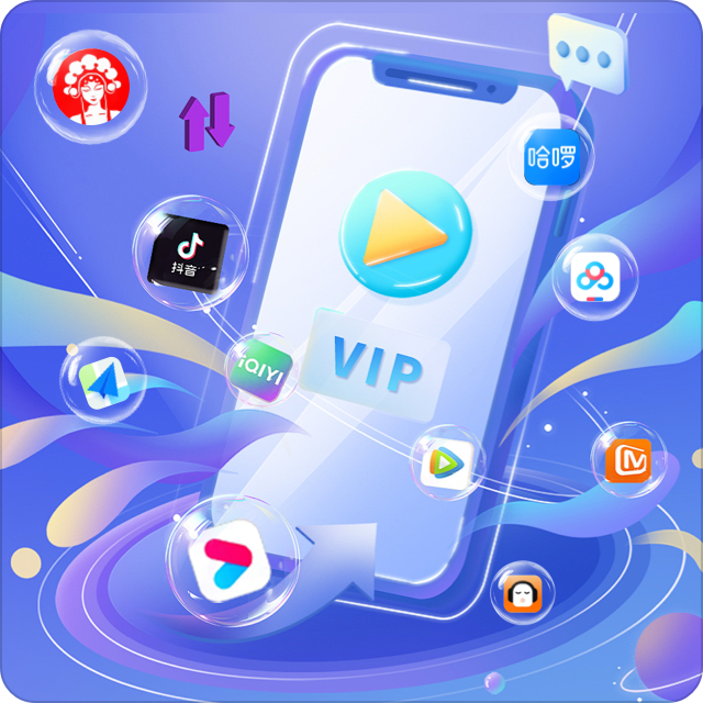 VIP影视会员货源批发展示